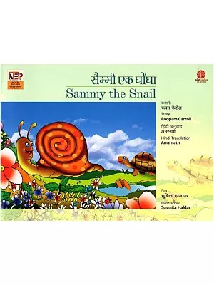सैम्मी एक घोंघा- Sammy the Snail (Children’s Story Book)