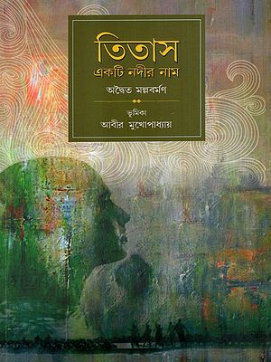 তিতাস একটি নদীর নাম: Titas Ekti Nadir Naam (Bengali)
