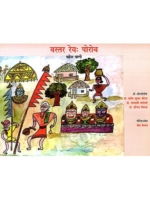 बस्तर रेयः पोरोब: Bastar Reh Porob (Ho)