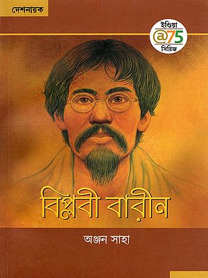 বিপ্লবী বারীন- Biplabi Barin (Bengali)