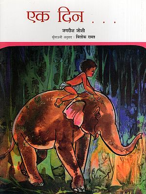 एक दिन- Ek Din (Children’s Story Book in Kumaoni)