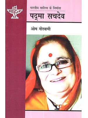 पद्मा सचदेव (भारतीय साहित्य के निर्माता): Padma Sachdev (Bharatiye Sahitya Ke Nirmata)- A Monograph in Hindi on the Eminent Dogri Poet