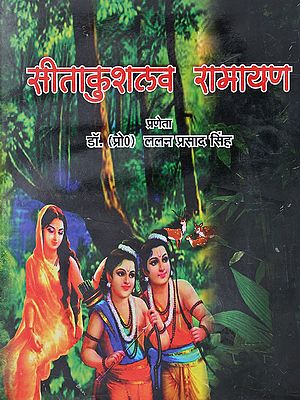 सीताकुशलव रामायण: Sitakushalava Ramayana