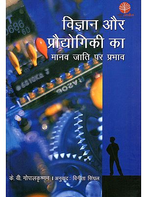 विज्ञान और प्रौद्योगिकी का मानव जाति पर प्रभाव- Impact of Science and Technology on Mankind