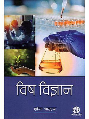विष विज्ञान- Vish Vigyan