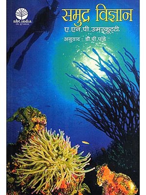 समुद्र विज्ञान- Science of the Oceans