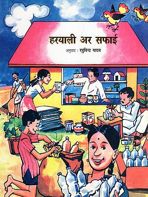 हरयाली अर सफाई- Clean and Green (Haryanvi)