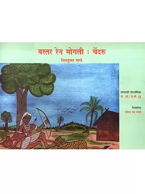 बस्तर रेन मोगली : चेंदरू: Bastar Rain Mogali: Chendru (Santali)