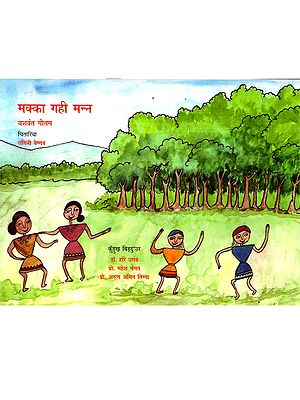 मक्का गही मन्न: Makka Gahi Mann (Kurukh)