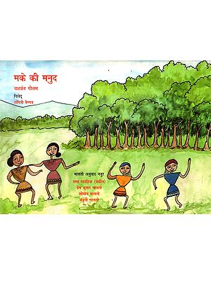 मके की मनुद: Make Ki Manud (Malto)