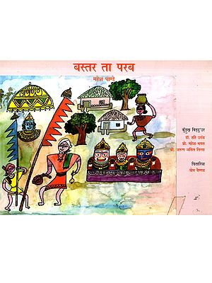 बस्तर ता परब: Bastar Ta Parab (Kurukh)