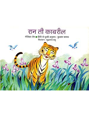 रान ती काबरील: Raan Ti Kabril (Dhurbi)