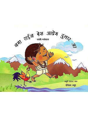 जमा राईज बेस आप्रेम दुलार आ: Jama Raij Bes Aaprem Dular Aa (Asuri)