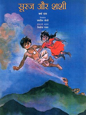 सूरज और शशी- The Sun and the Moon (Kumaoni)