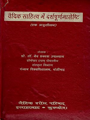 वैदिक साहित्य में दर्शपूर्णमासेष्टि : Darshapurnamaseshti in Vedic literature (A Study) An Old and Rare Book