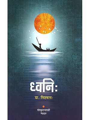 ध्वनिः (अष्टानां स्वोपज्ञकथानां संग्रहः): Dhvanih (Astanam Svopajnakathanam Sangrahah)