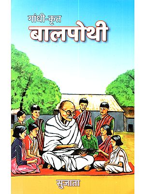 गांधी-कृत बालपोथी: Gandhi-Krta Balapothi