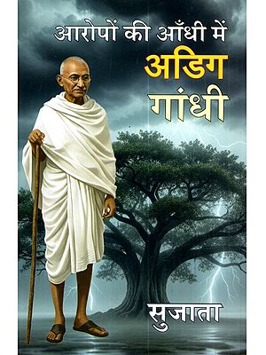 आरोपों की आँधी में अडिग गांधी: Aaropon Ki Aandhi Mein Adig Gandhi