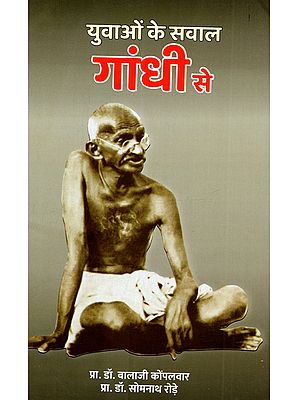 युवाओं के सवाल गांधी से: Yuvaon Ke Sawal Gandhi Se