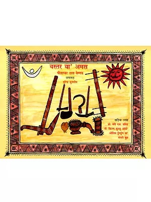 बस्तर या' अमस: Bastar Ya Amas (Kharia)