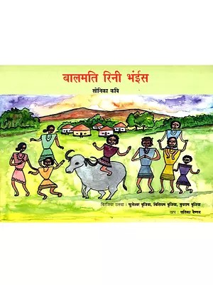 बालमति रिनी भंईस: Balmati Rini Bhains (Birajia)