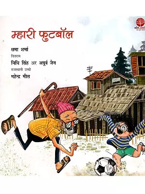 म्हारी फुटबॉल: Mhari Football (Rajasthani)