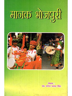 मानक भोजपुरी: Manak Bhojpuri