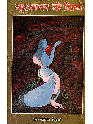 सूरसागर के बिम्ब: Sursagar Ke Bimb