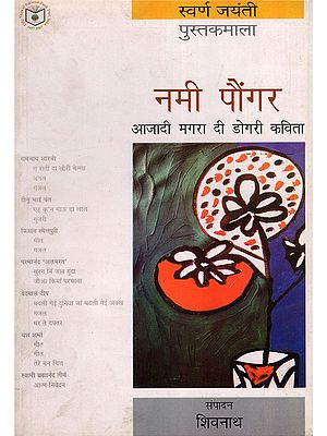 नमी पौंगर- Nami Paungar (Azadi Magra Di Dogri Kavita)