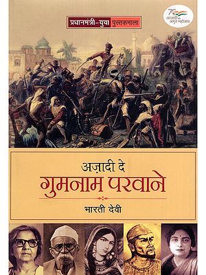 अज़ादी दे गुमनाम परवाने- Azadi De Gumnam Parwane (Dogri)