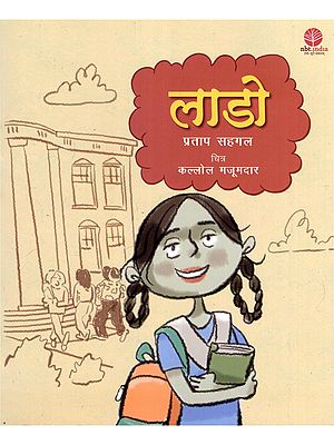 लाडो- Lado (Children’s Book)