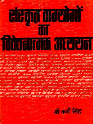 संस्कृत वाग्योगों का विवेचनात्मक अध्ययन: A Critical Study of Sanskrit Linguistic Expressions (Critical Study of Sanskrit Idioms First Part-1- An Old and Rare Book)