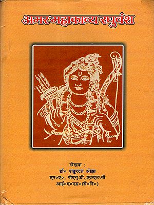 अमरमहाकाव्य रघुवंश: Amar Mahakavya Raghuvansh (An Old and Rare Book)