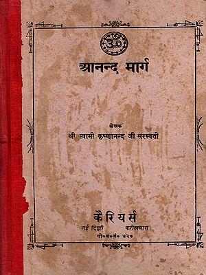 आनन्द मार्ग: (The life story, philosophy, and Teachings of Paramahansa Shri Siyaramji Maharaj) An Old and Rare Book
