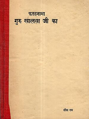 गुरु खालसा जी का फतहनामा: Guru Khalsa Ji Ka Fatehnama (An Old and Rare Book)