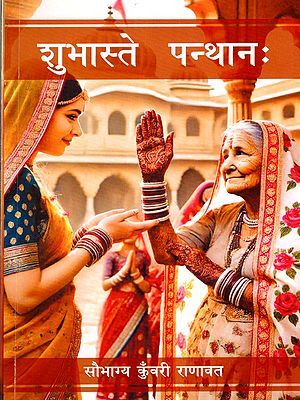 शुभास्ते पन्थानः एवं मेरे महबूब: Shubhaste Panthanah Evam Mere Mahabub