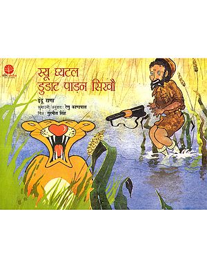 स्यू घ्यटल डुडाट पाड़न सिखौ: Syu Ghyatal Dudat Padan Sikhau (Kumaoni)