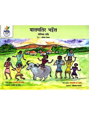 बालमतिर भइँस: Balmatir Bhains (Bhatri)