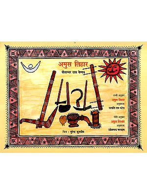 अमुस तिहार: Amus Tihar (Halbi)