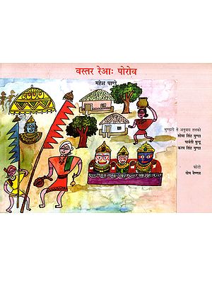 बस्तर रेआः पोरोब: Bastar Rea Porob (Mundari)