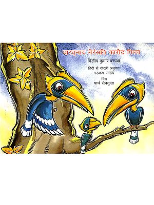 पारत्नाद नेर्रसति कारोट पिल्ल: Partnad Nerarsati Karot Pill (Dorli)