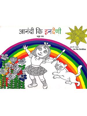 आनंदी कि इनद्रैंणी: Anandi Ki Indraini (Kumaoni)