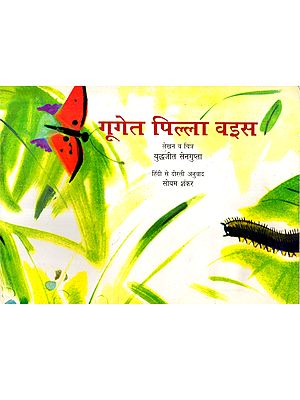 गूगेत पिल्ला वइस: Guget Pilla Vais (Dorli)