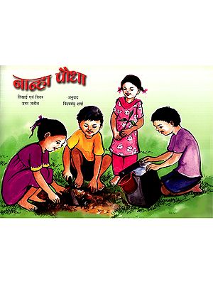 नान्हा पौधा: Naanha Paudha (Haryanvi)