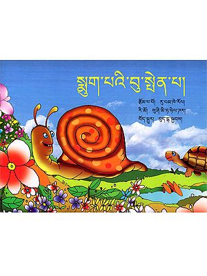 སྨུག་པའི་བུ་སྤེན་པ།: Sammy the Snail (Tibetan)