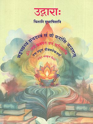 उद्गाराः चितानि सुभाषितानि: Udgarah Chitani Subhashitani