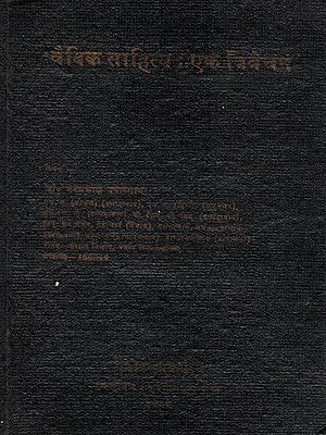 वैदिक साहित्य : एक विवेचन: Vedic Literature: An Analysis (An Old and Rare Book)