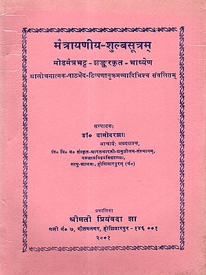 मैत्रायणीय-शुल्बसूत्रम्: The Maitreya-Shulba Sutra (By the Commentary of Modhamaitrabhatta - Shankara, Compiled with Critical Textual Differences, Notes, Indexes) An Old and Rare Book