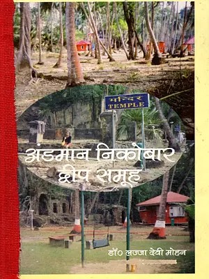 अंडमान निकोबार द्वीप समूह: Andaman and Nicobar Islands