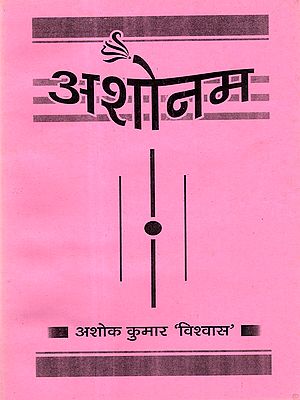 अशोनम: Ashonam